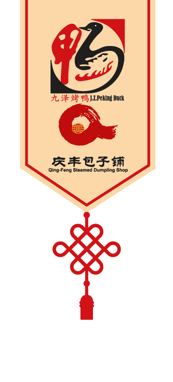 Логотип пекинская утка. Ресторан j z Peking Duck логотип. J Z Peking Duck, Москва логотип. J. Z. Peking Duck.